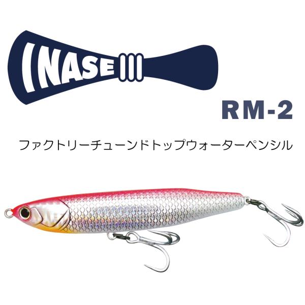 いなせ RM-2