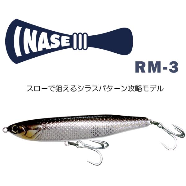 いなせ RM-3
