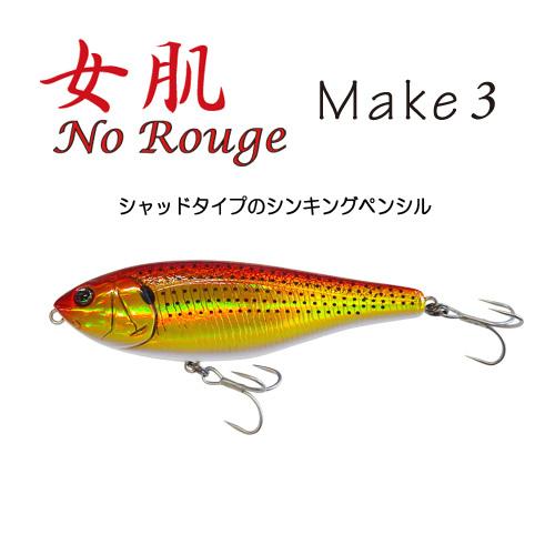 女肌 No Rouge Make3