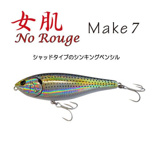 女肌 No Rouge Make7