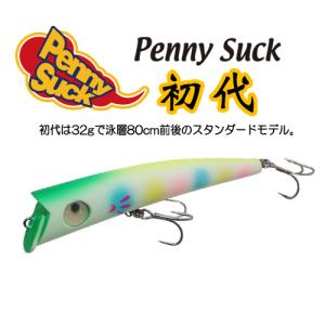 Penny Suck 初代｜hal-store