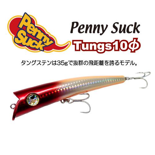 Penny Suck Tungs10φ