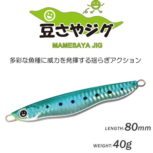 豆さやジグ 40g