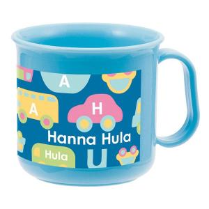 日本製 キッズ 耐熱プラコップ のりもの　子供 幼稚園 保育園 入園 ハンナフラ Hanna Hula/ネコポス不可｜hal