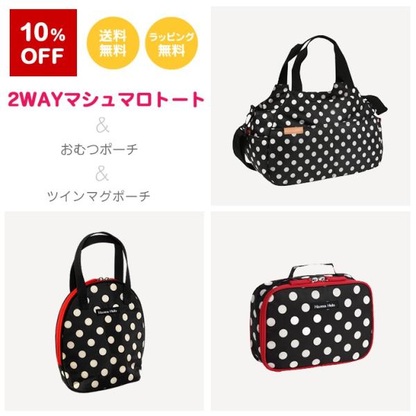 マザーズバッグのセット/2WAYマシュマロトートバッグ＆おむつポーチ＆ツインマグポーチ　ハンナフラ ...