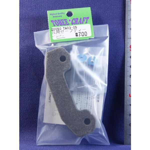 TOBEE CRAFT (トビークラフト)  TA03-05 R用セーフティバンパー