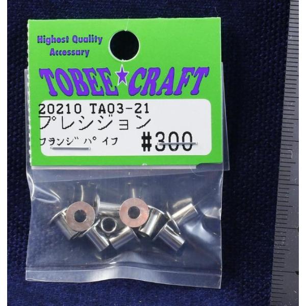 TOBEE CRAFT (トビークラフト)  TA03-21 プレシジョンフランジパイプ