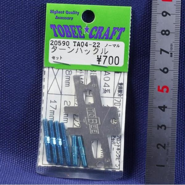 TOBEE CRAFT (トビークラフト)  TA04-22 ノーマル用ターンバックルセット