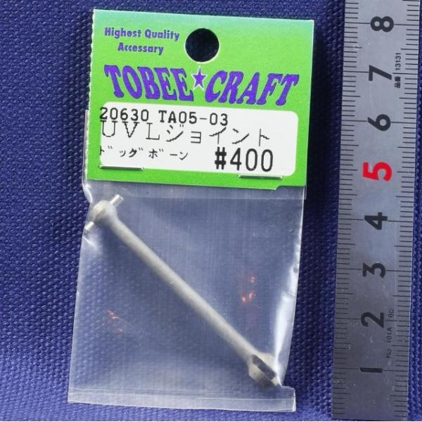 TOBEE CRAFT (トビークラフト)  TA05-03 ユニバーサルジョイント ドックボーン