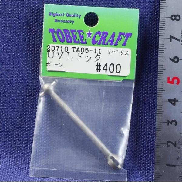 TOBEE CRAFT (トビークラフト)  TA05-11 リバーシブルサスペンション用UVLドッ...
