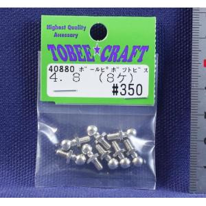 TOBEE CRAFT (トビークラフト)  ボールピボツトビス 4.8