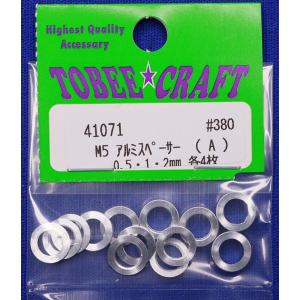 TOBEE CRAFT (トビークラフト)  M5 アルミスペーサー(A)