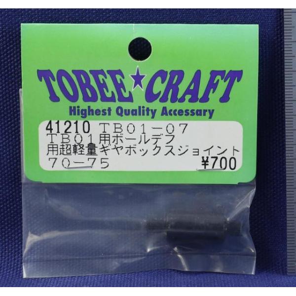 TOBEE CRAFT (トビークラフト)  TB01-07 ボールデフ用超軽量ギヤボックスジョイン...
