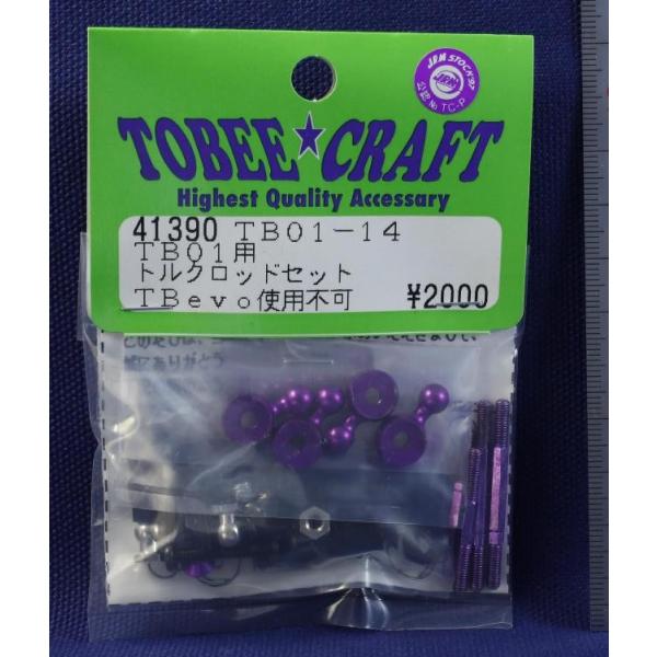 TOBEE CRAFT (トビークラフト)  TB01-14 トルクロッドセット