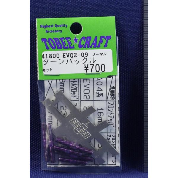 TOBEE CRAFT (トビークラフト)  EVO2-09 ノーマル用ターンバックルセット