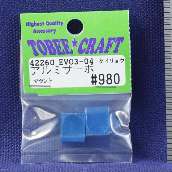 TOBEE CRAFT (トビークラフト)  EVO3-04 軽量アルミサーボマウント(ブルー)