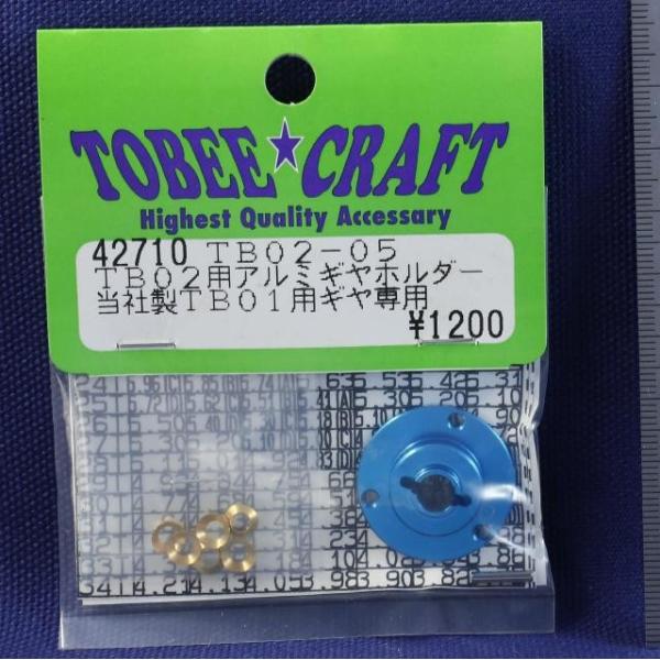 TOBEE CRAFT (トビークラフト)  TB02-05 アルミギヤホルダー ライトブルー