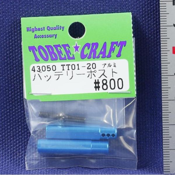 TOBEE CRAFT (トビークラフト)  TT01-20 アルミバッテリーポスト