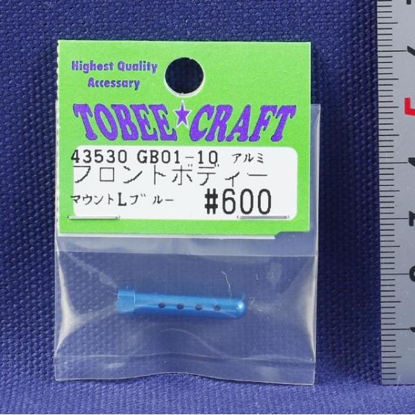 TOBEE CRAFT (トビークラフト)  GB01-10 アルミフロントボディーマウント ライト...