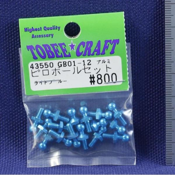 TOBEE CRAFT (トビークラフト)  GB01-12 アルミピロボールセット ライトブルー ...