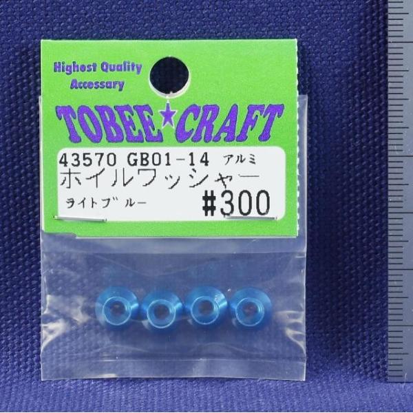 TOBEE CRAFT (トビークラフト)  GB01-14 アルミ ホイルワシャー ライトブルー ...