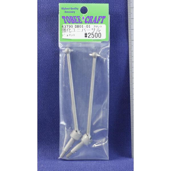 TOBEE CRAFT (トビークラフト)  DB01-01 強化フロントユニバーサルジョイント