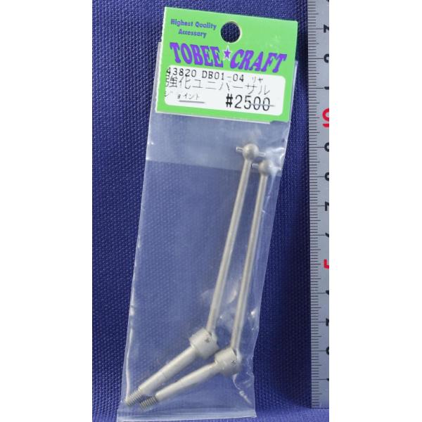 TOBEE CRAFT (トビークラフト)  DB01-04 強化リヤユニバーサルジョイント