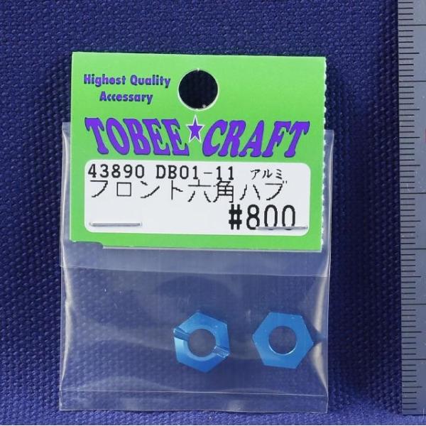 TOBEE CRAFT (トビークラフト)  DB01-11 アルミフロント六角ハブ ライトブルー