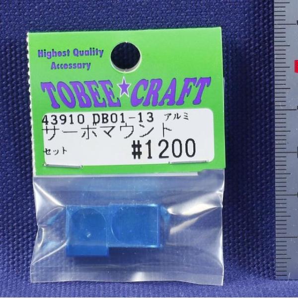 TOBEE CRAFT (トビークラフト)  DB01-13 アルミサーボマウントセット ライトブル...