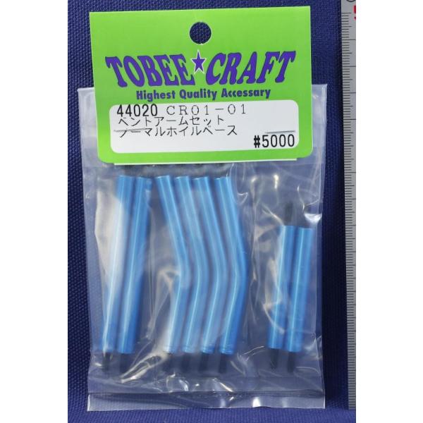 TOBEE CRAFT (トビークラフト)  CR01-01 ベントアームセット ノーマルホイルベー...