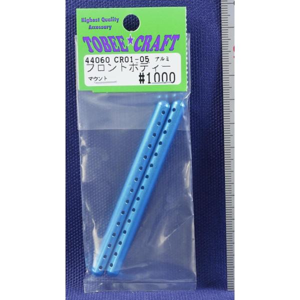 TOBEE CRAFT (トビークラフト)  CR01-05 アルミフロントボディーマウント ライト...