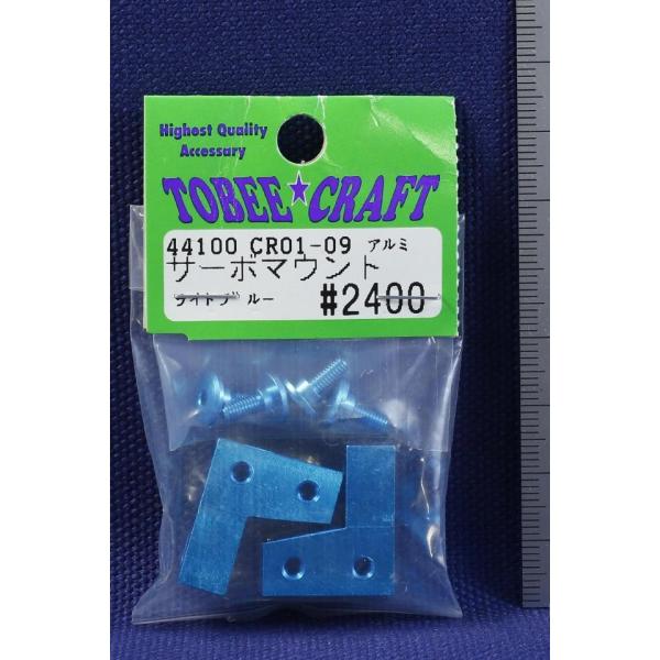 TOBEE CRAFT (トビークラフト)  CR01-09 アルミ サーボマウント　ライトブルー