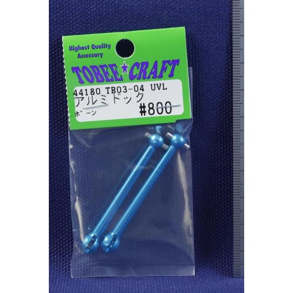 TOBEE CRAFT (トビークラフト)  TB03-04 UVLアルミドックボーン
