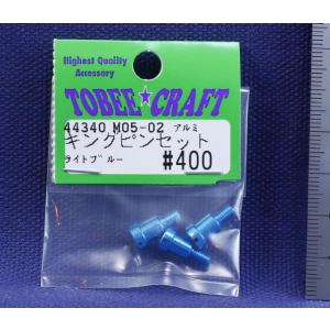 TOBEE CRAFT (トビークラフト)  M05-02 アルミキングピンセット ライトブルー
