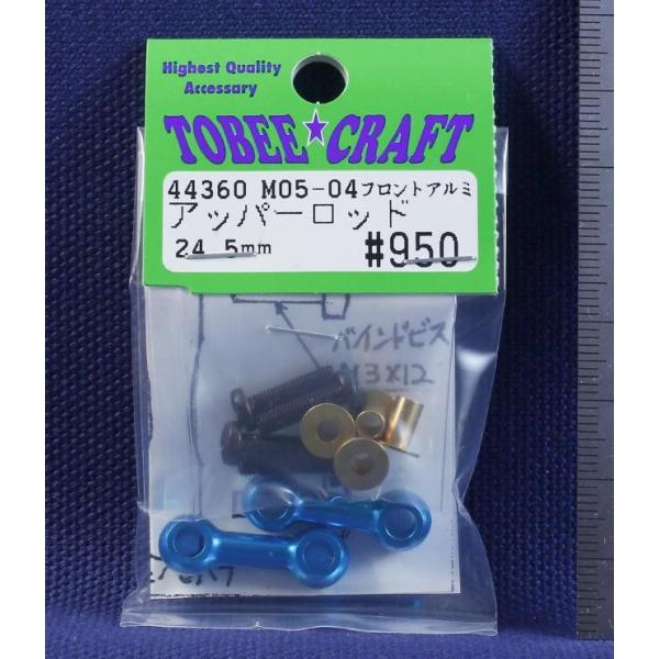 TOBEE CRAFT (トビークラフト)  M05-04 フロントアルミアッパーロッド 24.5m...