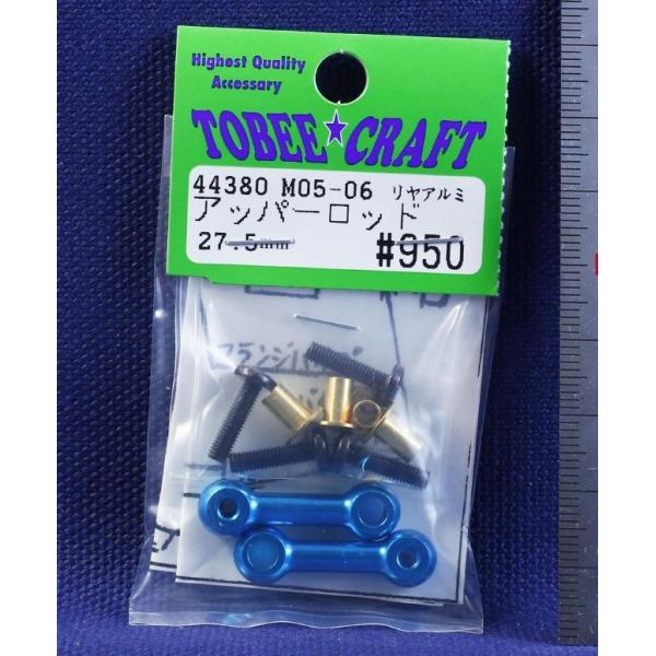 TOBEE CRAFT (トビークラフト)  M05-06 リヤアルミアッパーロッド 27.5mm ...