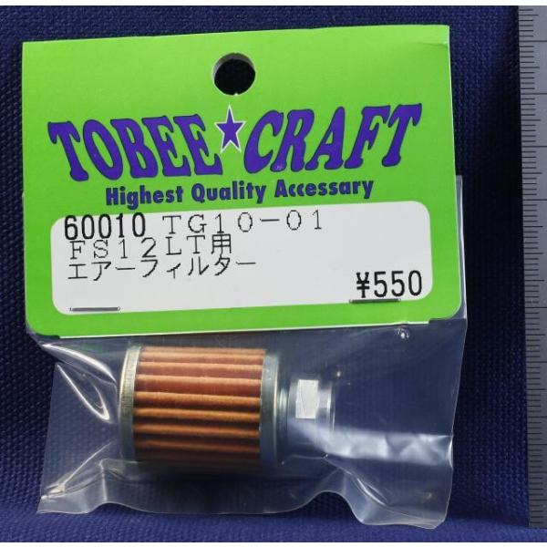 TOBEE CRAFT (トビークラフト)  TG10-01 FS12LT エアーフィルター