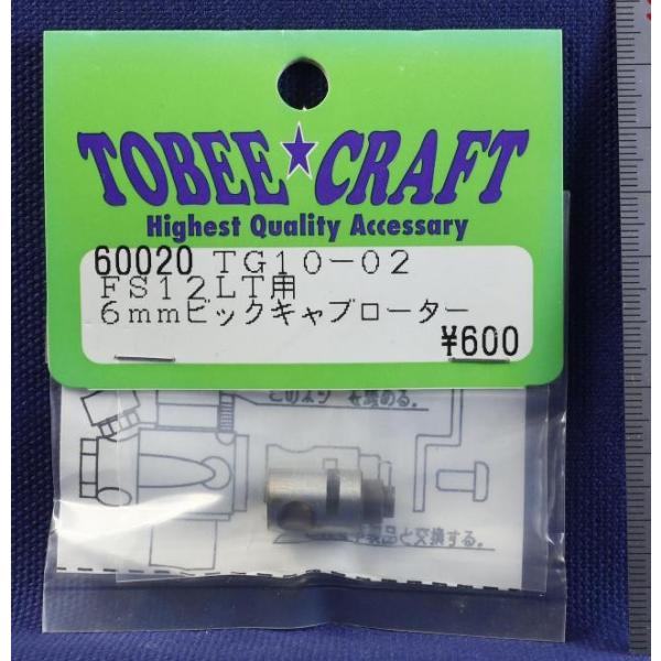 TOBEE CRAFT (トビークラフト)  TG10-02 FS12LT 6mmキャブローター