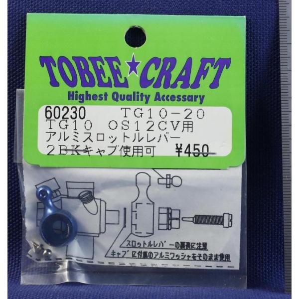 TOBEE CRAFT (トビークラフト)  TG10-20 OS12CV アルミスロットルレバー