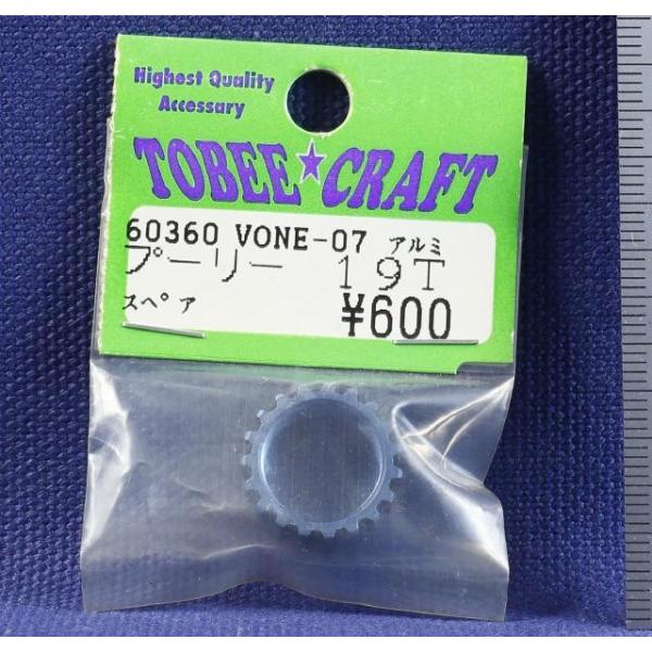 TOBEE CRAFT (トビークラフト)  VONE-07 スペアプーリー 19T