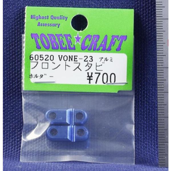 TOBEE CRAFT (トビークラフト)  VONE-23 アルミフロントスタビホルダー