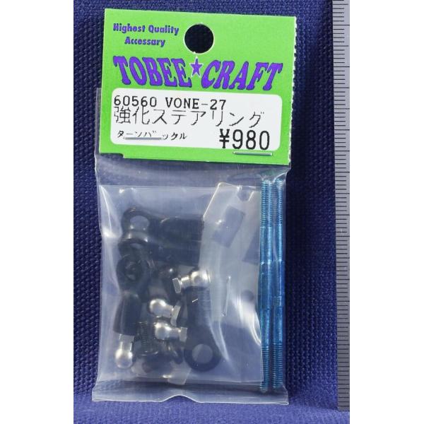 TOBEE CRAFT (トビークラフト)  VONE-27 強化ステアリングターンバックル