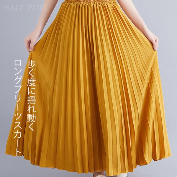 プリーツロングスカート
