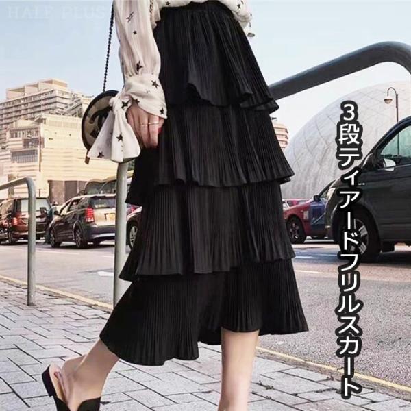 ティアードフリルスカート