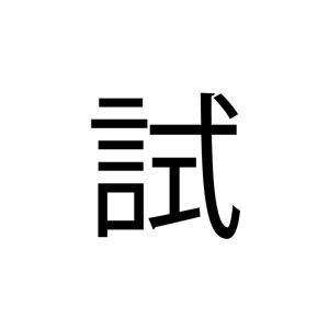 テスト用キャミソールの詳細画像1