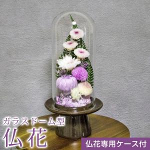 初盆 お供え プリザーブドフラワー 仏花 喪中見舞い ガラスドーム