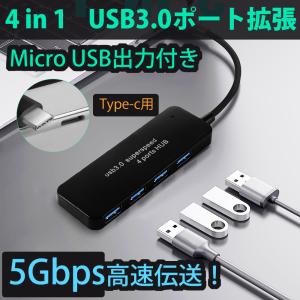 USB3.0 ハブ Type-c 変換 ポート拡張 4ポート増設 micro usb付き 5Gbps高速データ伝送 パソコン/タブレット/スマホ対応 軽量 PC周辺デバイス AC2165