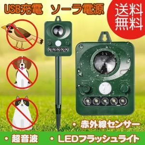 最新版　害獣撃退器 猫よけ 超音波 ソーラー式 USB充電 赤外線センサー LEDフラッシュ 糞被害 野良犬 鳥害 防滴 IPX44 5V 1A XCSOURCE