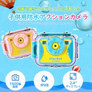 デジタルカメラ 子供　自撮り　防水カメラ　アクションカメラ　写真 動画　タイマー撮影 ゲーム 2.4インチ 日本語説明書 プレゼント 知育 二色 VisionKids