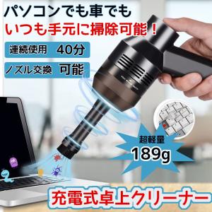 ハンディクリーナー　エアダスター　キーボード 掃除 　キーボード　クリーナー 掃除機 USB充電　業務用 車用　50分連続使用可　強力吸引 ノズル2種 JP111
